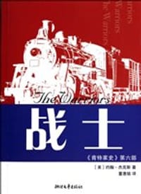 战士