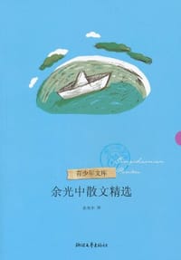 书籍 余光中散文精选的封面