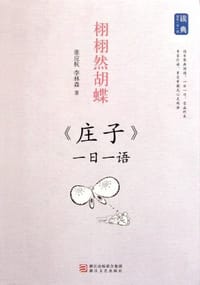 栩栩然胡蝶