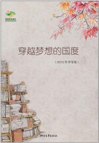 穿越梦想的国度