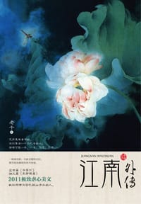江南外传 - 老千