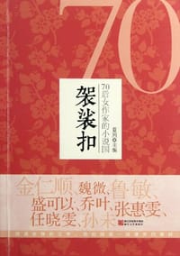 书籍 袈裟扣的封面