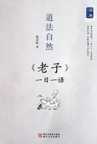 书籍 道法自然的封面