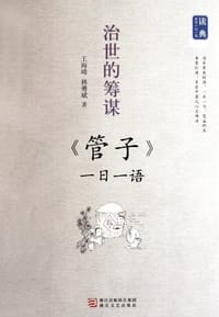 治世的筹谋