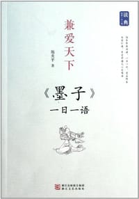 兼爱天下 - 施炎平