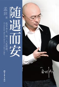 书籍 随遇而安的封面