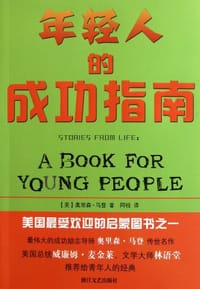 书籍 年轻人的成功指南的封面