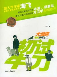 书籍 初试牛刀的封面