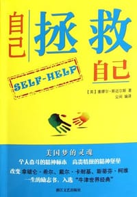 书籍 自己拯救自己的封面