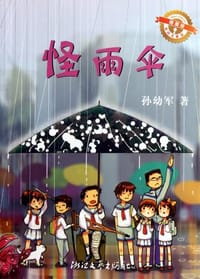 书籍 怪雨伞的封面