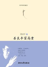 书籍 善良丰富高贵的封面