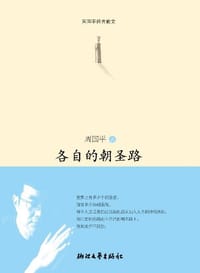 书籍 各自的朝圣路的封面