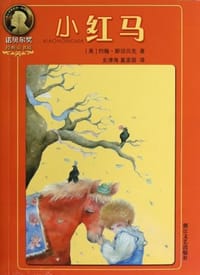 书籍 小红马的封面