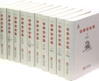 普希金全集(全十卷) - (俄罗斯)普希金