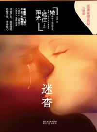 书籍 迷香的封面