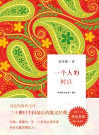 书籍 一个人的村庄的封面