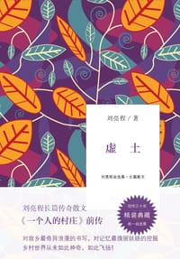 书籍 虚土的封面