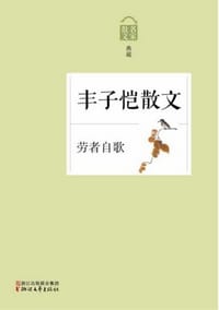 书籍 丰子恺散文的封面