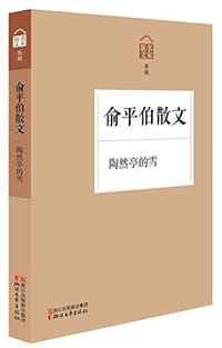 书籍 俞平伯散文的封面