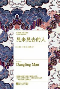 书籍 晃来晃去的人的封面