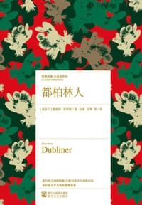 书籍 都柏林人的封面