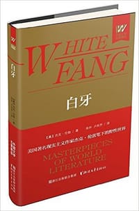 书籍 白牙的封面