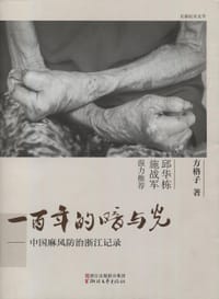 一百年的暗与光 - 方格子