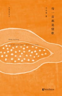 书籍 每一首都是情歌的封面