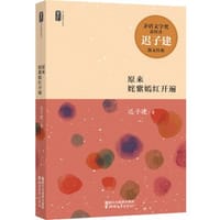 原来姹紫嫣红开遍