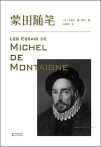 书籍 蒙田随笔的封面