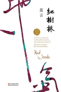 书籍 红树林的封面
