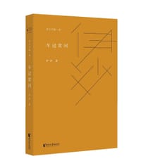 书籍 车过黄河的封面