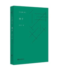 书籍 鸽子的封面