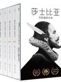 莎士比亚悲剧喜剧全集 - [英] 威廉·莎士比亚