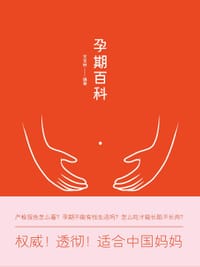 孕期百科
