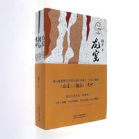 王庄三部曲(共3册) - 浦子