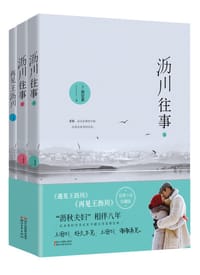 书籍 沥川往事的封面