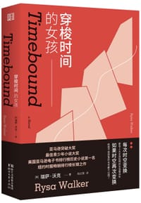 书籍 穿梭时间的女孩的封面