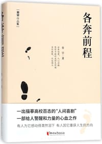书籍 各奔前程(精)/劳罕作品集的封面