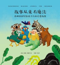 书籍 故事从来有魔法的封面