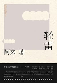 书籍 轻雷的封面