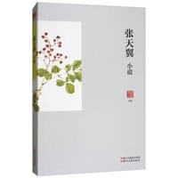 书籍 张天翼小说/名家小说典藏的封面