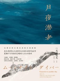 书籍 月夜潜者的封面
