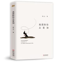 书籍 我想陪你去麦加的封面