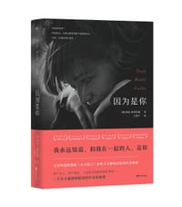 书籍 因为是你的封面