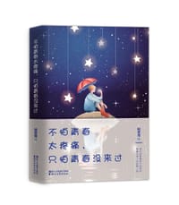 不怕青春太疼痛，只怕青春没来过 - 明星煌