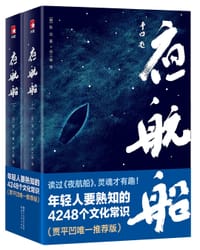 书籍 夜航船的封面