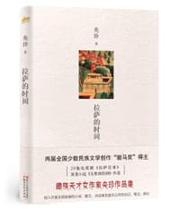 书籍 拉萨的时间的封面