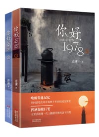 书籍 你好，1978的封面