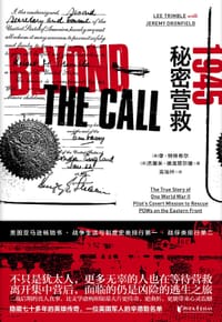 书籍 1945：秘密营救的封面